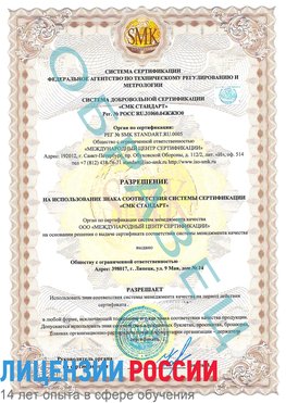 Образец разрешение Цимлянск Сертификат ISO 9001